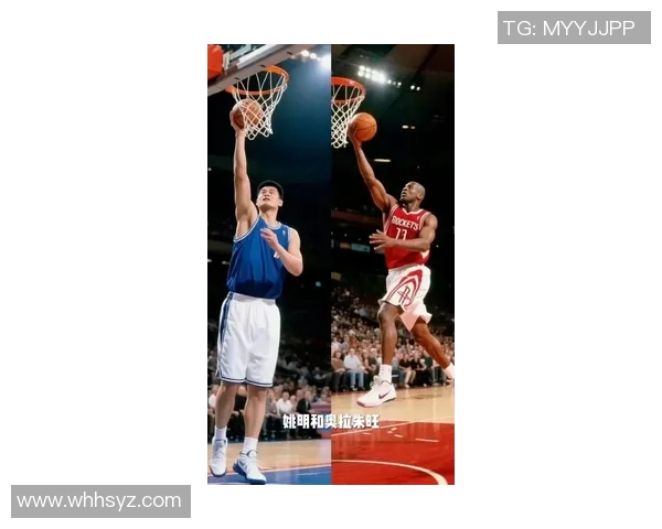 姚明与奥拉朱旺的篮球技巧融合探讨及其对现代篮球的影响分析
