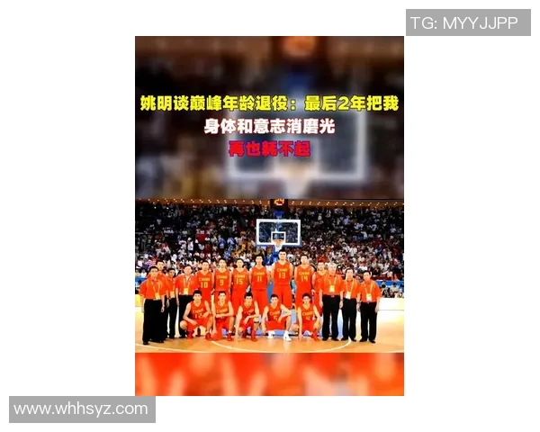 姚明勇敢重返赛场的康复历程与心路历程分享